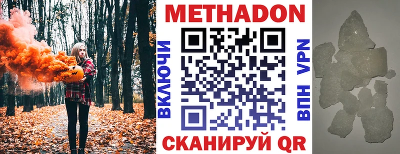 Метадон кристалл Сенгилей